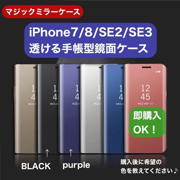 鏡面手帳型ミラー iPhone7/8/SE2/SE3韓国iPhoneケース