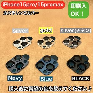 iPhone15pro/15pro maxカメラレンズ全面保護ケースカバー