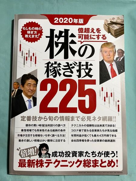 2020年版 株の稼ぎ技225