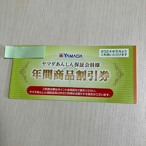 ヤマダ電機 商品割引券 YAMADA 年間商品割引券 3000円分