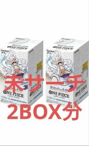 ワンピースカードゲーム　新品未開封　新時代の主役　48パック(2BOX分)