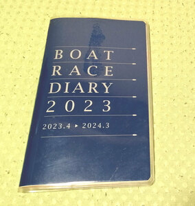 TELE BOAT 2023年度 BOAT RACE DIARY　未使用（手帳・非売品）