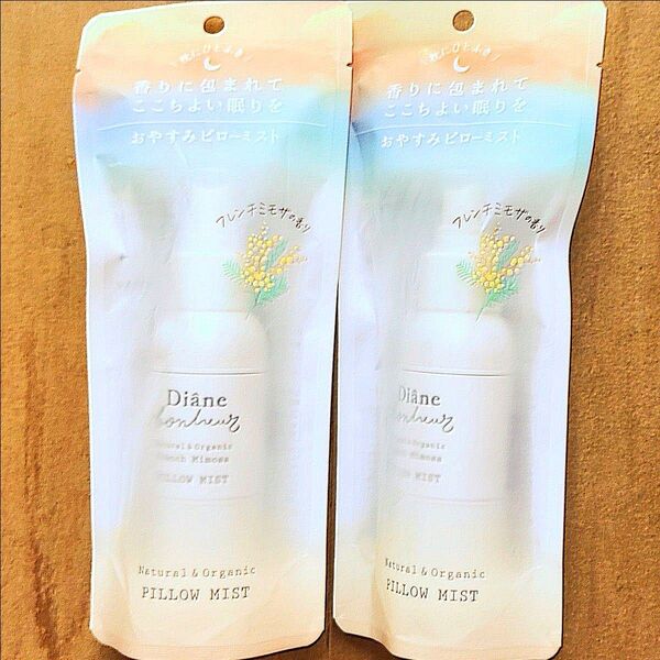 新品【ダイアンボヌール Diane おやすみ ピローミスト 95mL】フレンチミモザの香り 2本セット/心地よい睡眠/枕・空間