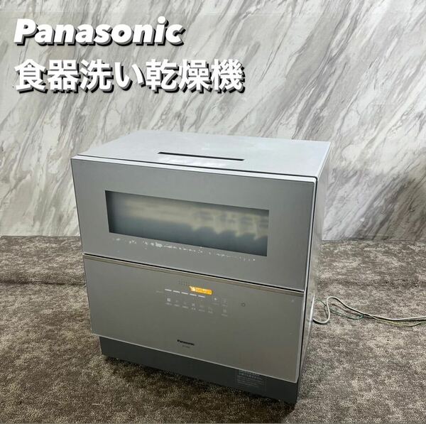 Panasonic 食器洗い乾燥機 NP-TZ300 2021年製 U011