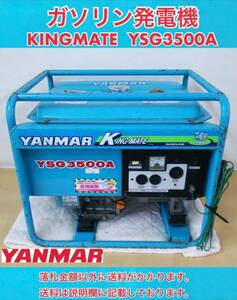 YANMAR ヤンマー ガソリン発電機 KINGMATE YSG3500A-51 エンジンはかかりますが50Hzのため動作未確認 ジャンク扱い