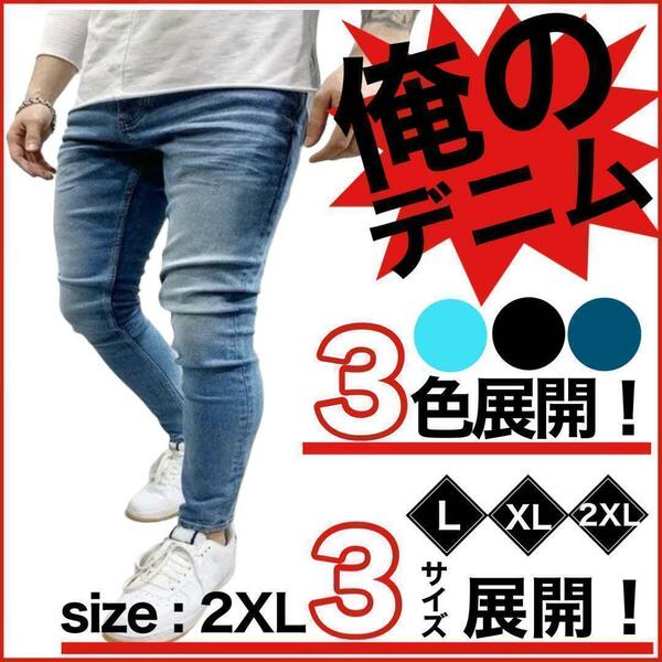 2XL スキニー ジーンズ デニム ジーパン ズボン ボトムス パンツ メンズスキニー ブルー