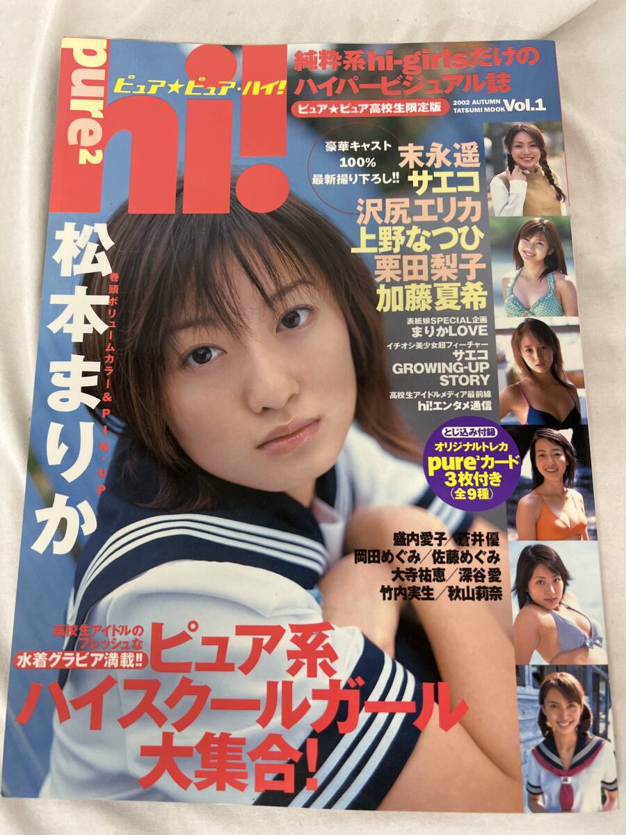 Yahoo!オークション -「ピュアピュア vol」の落札相場・落札価格 Yahoo!オークション -「ピュアピュア vol」の落札相場・落札価格
