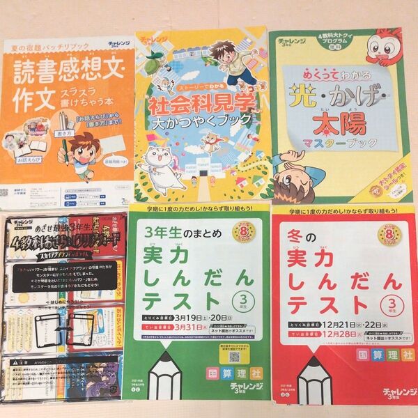 進研ゼミ チャレンジ3年生 問題集 参考書