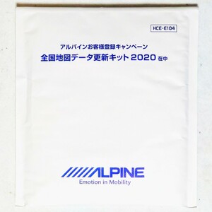 アルパイン　全国地図データ更新キット　2020年度版　HCE-E104