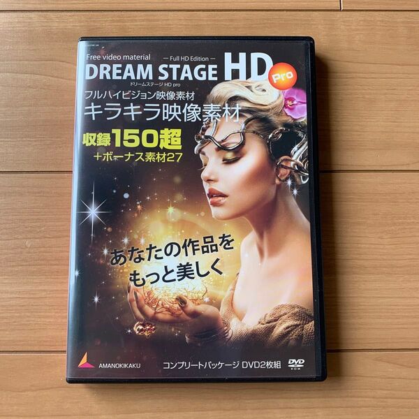 ドリームステージHD pro フルハイビジョン映像素材