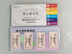 [ including carriage ] small rice field sudden electro- iron stockholder hospitality passenger ticket 4 sheets + hospitality booklet set /2024 year 11 month 30 until the day valid 