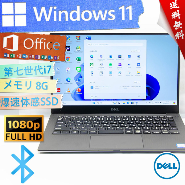 ★爆速体感・極上美品超軽量モデル★DELL XPS 9360★機械加工アルミニウムディスプレイ/フルHD/8G/爆速SSD/無線wifi/Win11/Office2021 