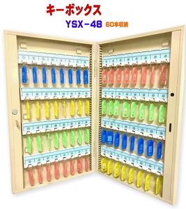 キーボックス　YSX-48　64個収納　鍵収納　鍵保管　鍵管理　キーケース　キーロッカー　セキュリティー　送料無料