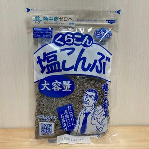 くらこん 塩こんぶ 大容量 130g 塩昆布