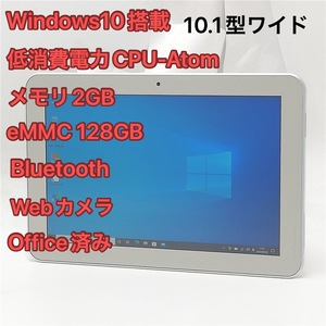激安 タブレット 10.1型ワイド 東芝 dynabook Tab S50 中古良品 Atom 4GB 64GB 無線Wi-Fi Bluetooth webカメラ Windows10 Office 即使用可