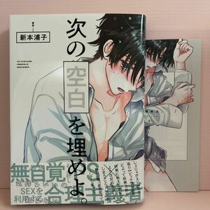 6月刊＊新本浦子『次の空白を埋めよ。』コミコミ特典リーフレット付き