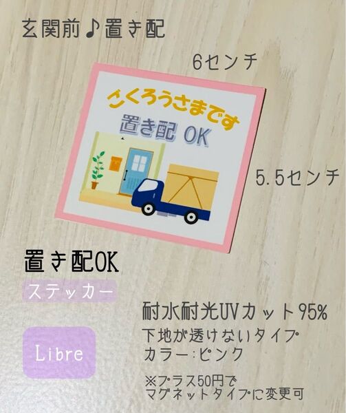 置き配ステッカー 玄関前ピンク♪ ハンドメイド