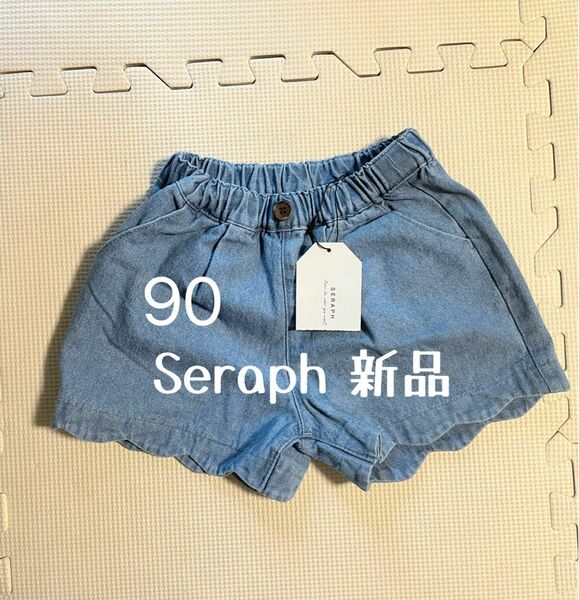 Seraph 新品 デニム風ショートパンツ 90