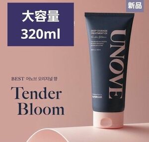 アノブ トリートメント ３２０ml 大容量 新品未開封 