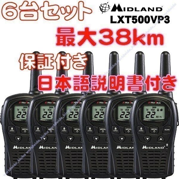 P-保証付きMIDLANDミッドランドLXT500VP3トランシーバー6台/無線機LXT118VP5台LXT535VP3LXT560VP3LXT600VP3LXT650VP3GXT1000VP4GXT1050VP4