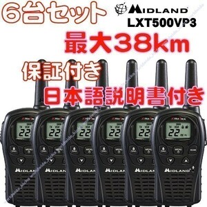 F-新品箱付MIDLANDミッドランドLXT500VP3トランシーバー6台/無線機LXT118VP5台LXT535VP3LXT560VP3LXT600VP3LXT650VP3GXT1000VP4GXT1050VP4