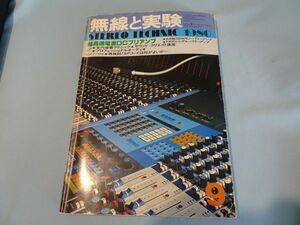 * MJ　無線と実験　1980年9月号 超高速電源登載DCプリアンプ製作　1冊