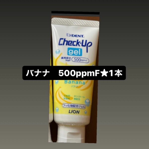 値下げ不可★ Check-Up gel★500ppmF