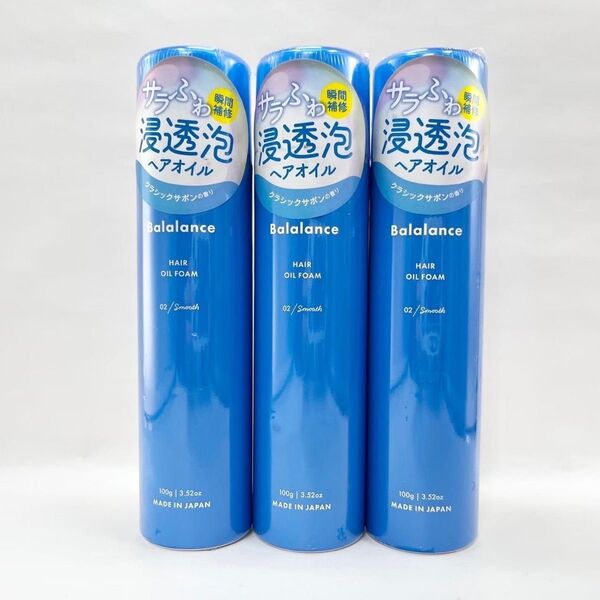 Balalance バラランス ヘアオイルフォーム 02 スムース クラシックサボンの香り 100g 3本セット