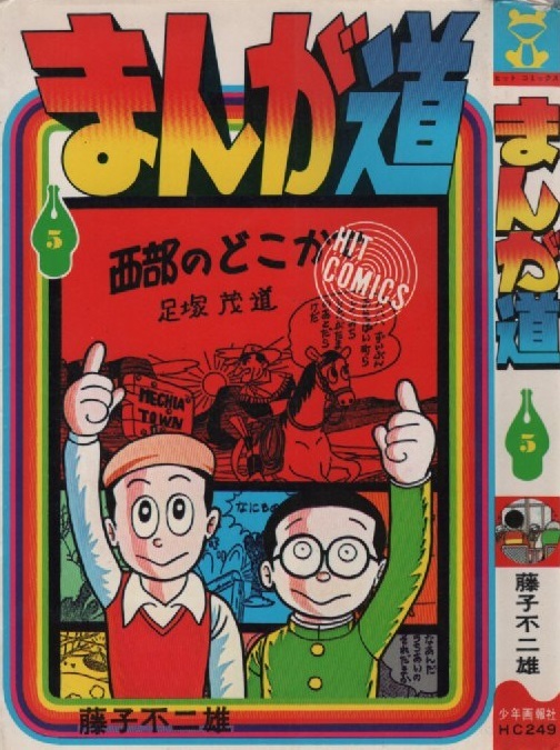 Yahoo!オークション -「まんが道 少年画報」の落札相場・落札価格 Yahoo!オークション -「まんが道 少年画報」の落札相場・落札価格