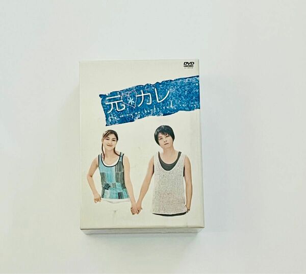 元カレ DVD-BOX〈初回限定生産・5枚組〉、ノベルティ限定バック付