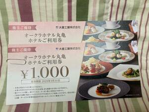  okura hotel circle turtle stockholder complimentary ticket 2000 jpy minute click post postage included large . industry 