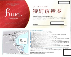 atami fuua ocean spa（熱海オーシャンスパ　フーア）招待券　2枚set　2024年8月迄有効　土日祝日繁忙期追加料金あり