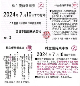 西日本鉄道　株主優待券　乗車券　2枚set　～8組迄　2024年7月10日迄有効　西鉄　電車・バス