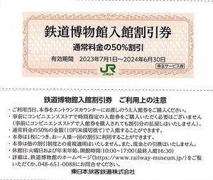  railroad museum ( Saitama * Omiya ) go in pavilion discount ticket 4 sheets set ~9 collection till 2024 year 6 until the end of the month valid JR East Japan * stockholder complimentary ticket 50% discount 