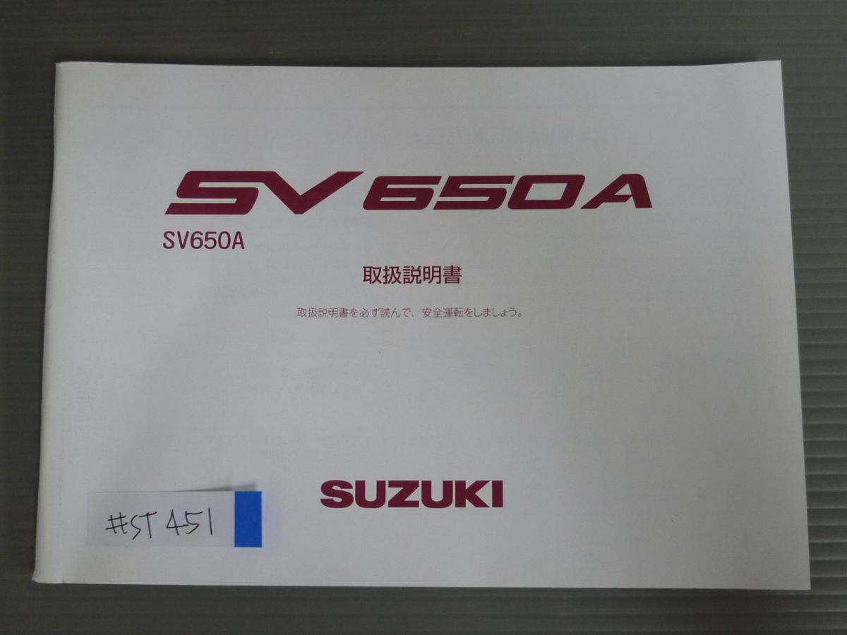 2025年最新】Yahoo!オークション -sv650 マニュアルの中古品 2025年最新】Yahoo!オークション -sv650 マニュアルの中古品
