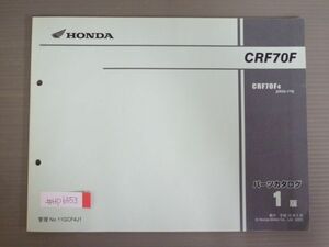 CRF70F DE02 1版 ホンダ パーツリスト パーツカタログ 送料無料