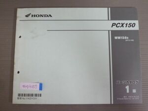 PCX150 KF12 1版 ホンダ パーツリスト パーツカタログ 送料無料