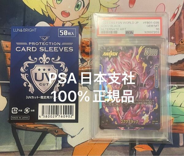 ドラゴンボール 覚醒の鼓動 ゴクウブラック リーダーパラレル PSA10 100%本物