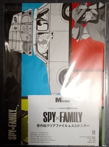 メンズノンノ2024-1月号付録「「SPY×FAMILY」A4クリアファイル＆A3ポスター」