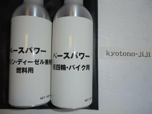 丸山モリブデン ENGオイル交換量 ３L迄の軽・バイクと 燃料用　計２本　 ピストンから下と　ピストンから上を ダブルコーティング