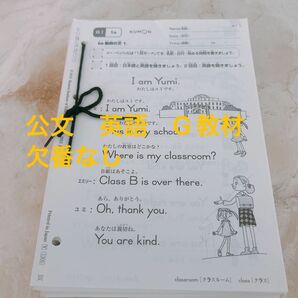 公文　 英語　G教材　KUMON 学習済み　プリント　教育　教材　