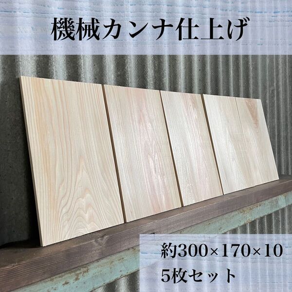 【木工屋の機械カンナ仕上げ】 《国産杉板》 DIY 工作 端材 焚き付け