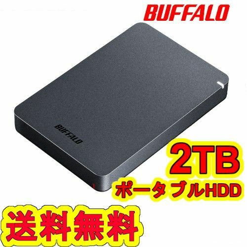 ●美品●　BUFFALO　2TB　ポータブル 外付けHDD　ブラック　耐衝撃ボディー ハードディスク　おでかけロック　USB3.1