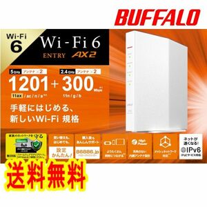 ●美品●BUFFALO　無線LAN親機　Wi-Fi 6 対応ルーター　WSR-1500AX2S-WH　WiFi6　　IPv6対応