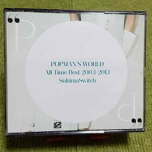 【名盤！】スキマスイッチ POPMAN'S WORLD All Time Best 2003-2013 初回盤B ベストCDアルバム 3枚組 奏 ボクノート 全力少年 ガラナ 他