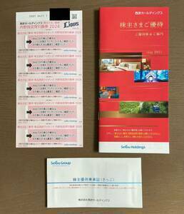  новейший Seibu HD акционер пригласительный билет полный комплект (1000 АО и больше ) акционер пригласительный билет (1 шт. ) + гостеприимство посадка в машину доказательство 10 листов + внутри . указание сиденье талон 5 листов 
