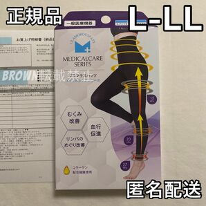 正規品 グラマラスパッツ メディカルケア スパッツ L-LL 着圧レギンス 一般医療機器