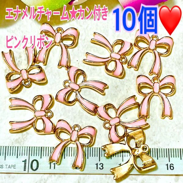 エナメルチャー厶★カン付きピンクリボン10個