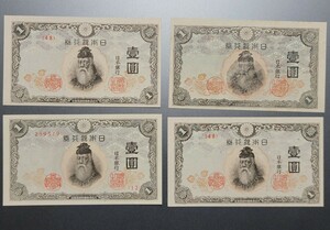 未使用美品　竹内　壹圓札　前中後期　4枚セット　旧紙幣