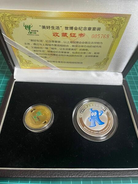 2010上海博覧会記念　金色銀色メダル　ケース入り